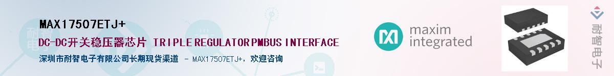 MAX17507ETJ+��Ӧ��-���ǵ���
