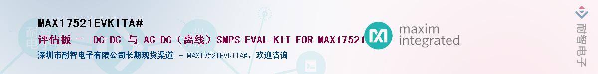 MAX17521EVKITA#��Ӧ��-���ǵ���