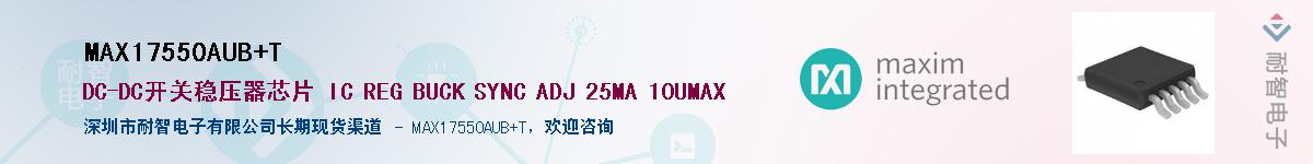 MAX17550AUB+T��Ӧ��-���ǵ���
