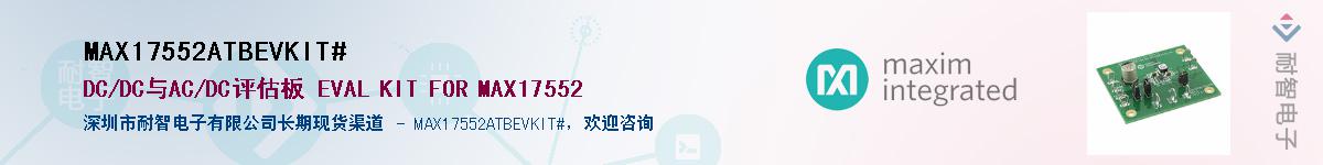 MAX17552ATBEVKIT#��Ӧ��-���ǵ���