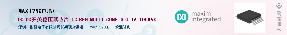 MAX1759EUB+��Ӧ��-���ǵ���