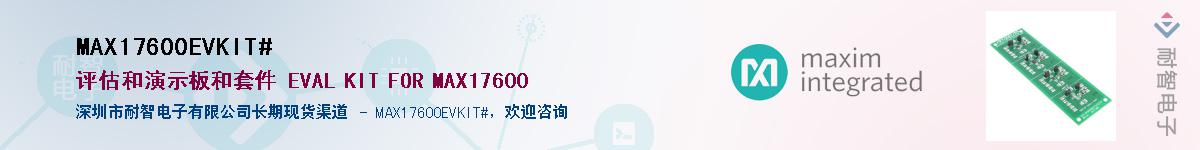 MAX17600EVKIT#��Ӧ��-���ǵ���