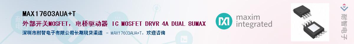MAX17603AUA+T��Ӧ��-���ǵ���