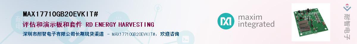 MAX17710GB20EVKIT#��Ӧ��-���ǵ���