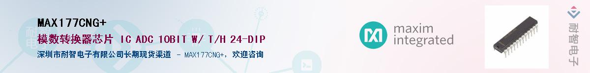 MAX177CNG+��Ӧ��-���ǵ���