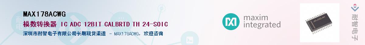 MAX178ACWG��Ӧ��-���ǵ���