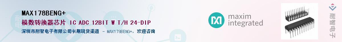 MAX178BENG+��Ӧ��-���ǵ���