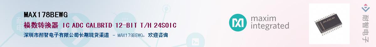 MAX178BEWG��Ӧ��-���ǵ���