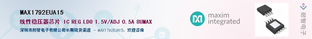 MAX1792EUA15��Ӧ��-���ǵ���