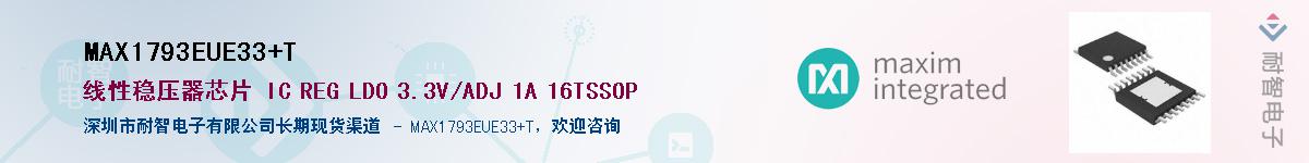 MAX1793EUE33+T��Ӧ��-���ǵ���