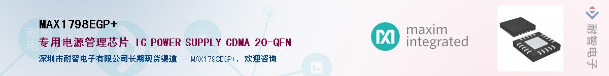MAX1798EGP+��Ӧ��-���ǵ���