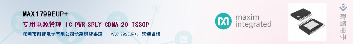 MAX1799EUP+��Ӧ��-���ǵ���
