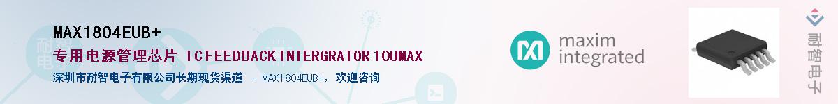 MAX1804EUB+��Ӧ��-���ǵ���
