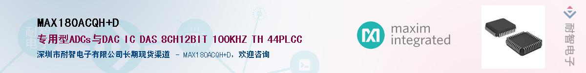 MAX180ACQH+D��Ӧ��-���ǵ���
