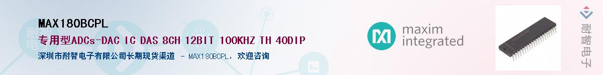 MAX180BCPL��Ӧ��-���ǵ���