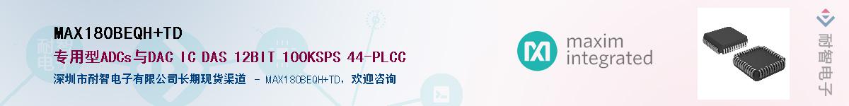 MAX180BEQH+TD��Ӧ��-���ǵ���