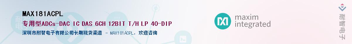 MAX181ACPL��Ӧ��-���ǵ���