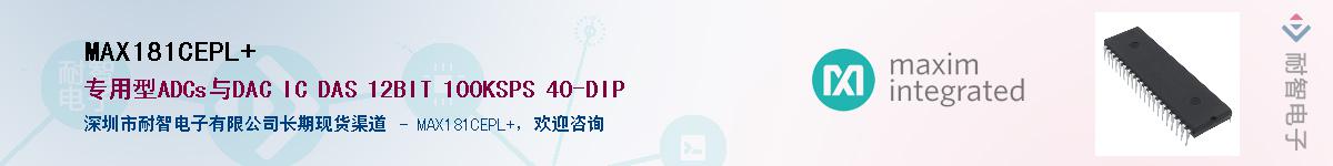 MAX181CEPL+��Ӧ��-���ǵ���