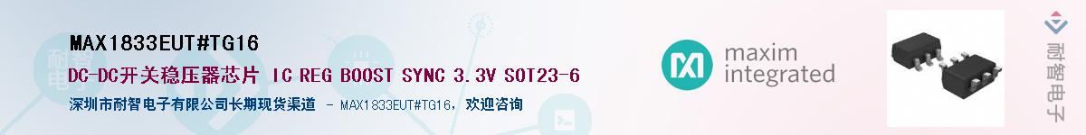 MAX1833EUT#TG16��Ӧ��-���ǵ���