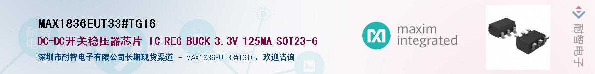 MAX1836EUT33#TG16��Ӧ��-���ǵ���