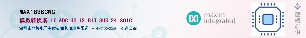 MAX183BCWG��Ӧ��-���ǵ���