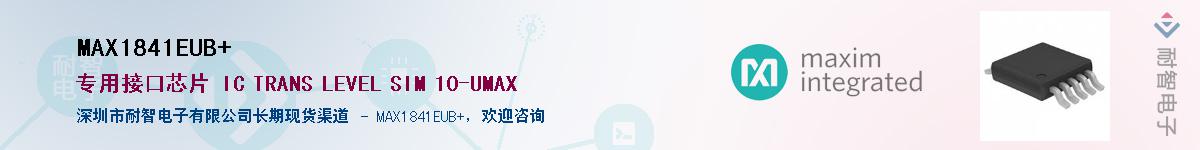 MAX1841EUB+��Ӧ��-���ǵ���