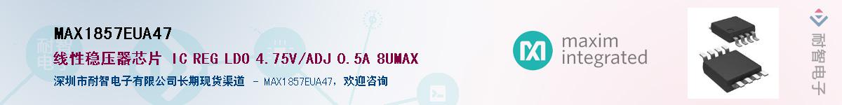 MAX1857EUA47��Ӧ��-���ǵ���