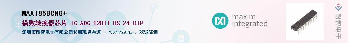 MAX185BCNG+��Ӧ��-���ǵ���