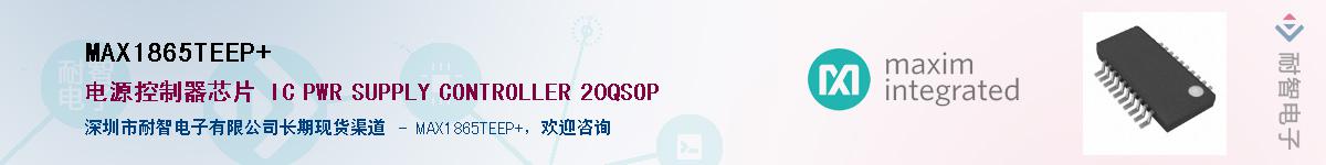 MAX1865TEEP+��Ӧ��-���ǵ���