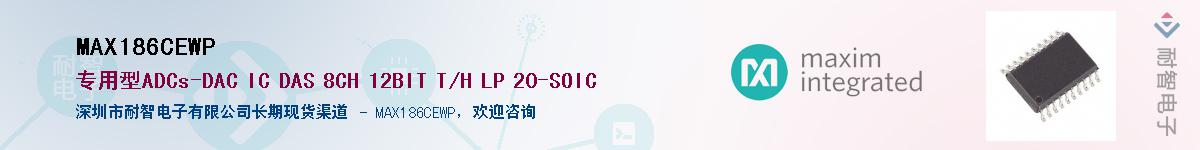 MAX186CEWP��Ӧ��-���ǵ���