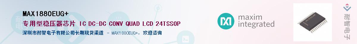 MAX1880EUG+��Ӧ��-���ǵ���
