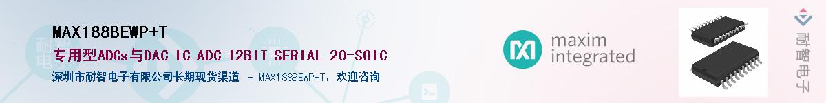 MAX188BEWP+T��Ӧ��-���ǵ���