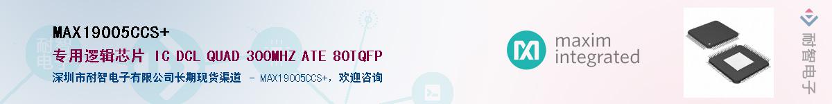 MAX19005CCS+��Ӧ��-���ǵ���