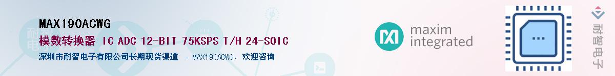 MAX190ACWG��Ӧ��-���ǵ���