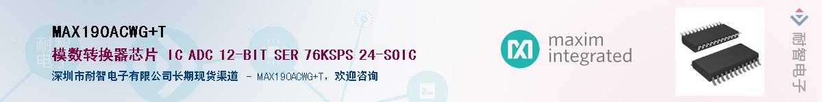 MAX190ACWG+T��Ӧ��-���ǵ���