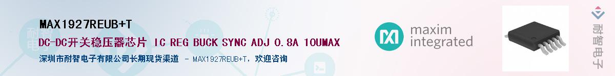 MAX1927REUB+T��Ӧ��-���ǵ���