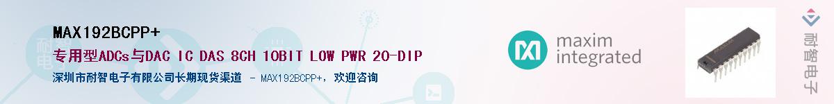 MAX192BCPP+��Ӧ��-���ǵ���