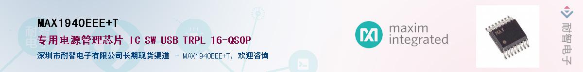 MAX1940EEE+T��Ӧ��-���ǵ���