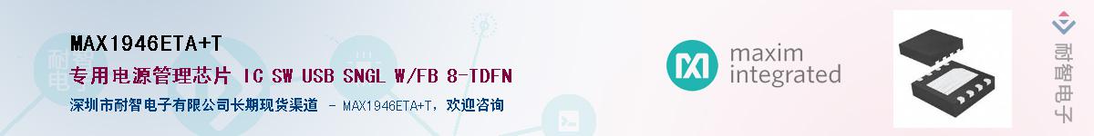 MAX1946ETA+T��Ӧ��-���ǵ���