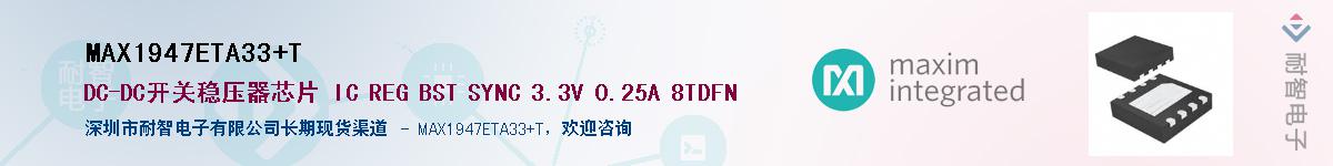 MAX1947ETA33+T��Ӧ��-���ǵ���
