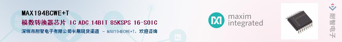MAX194BCWE+T��Ӧ��-���ǵ���
