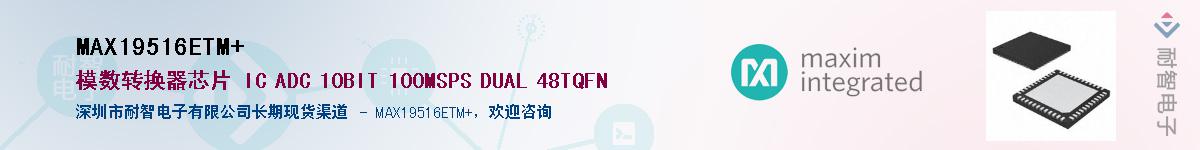 MAX19516ETM+��Ӧ��-���ǵ���