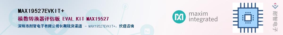 MAX19527EVKIT+��Ӧ��-���ǵ���