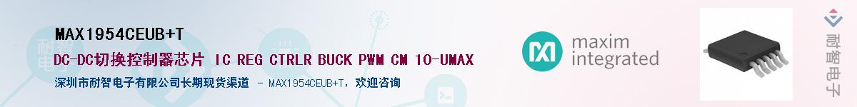 MAX1954CEUB+T��Ӧ��-���ǵ���