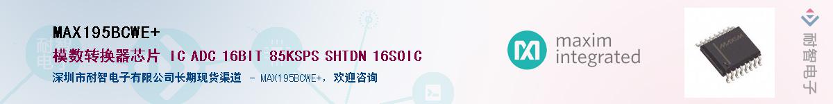 MAX195BCWE+��Ӧ��-���ǵ���