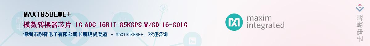 MAX195BEWE+��Ӧ��-���ǵ���