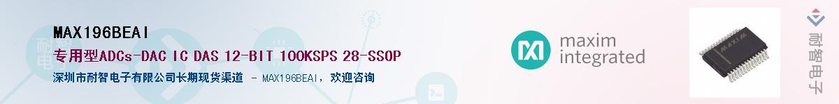 MAX196BEAI��Ӧ��-���ǵ���
