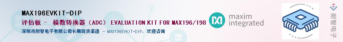 MAX196EVKIT-DIP��Ӧ��-���ǵ���
