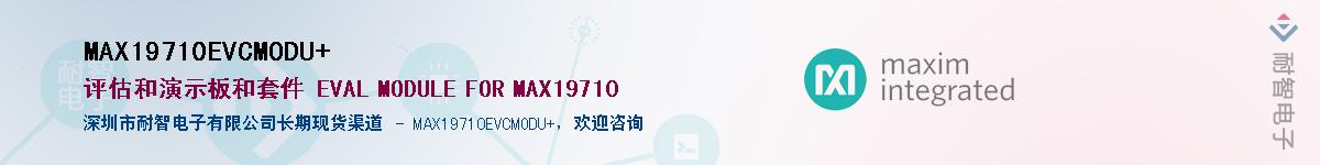 MAX19710EVCMODU+��Ӧ��-���ǵ���