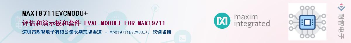 MAX19711EVCMODU+��Ӧ��-���ǵ���
